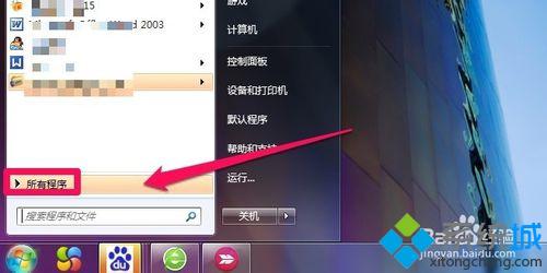 win7系统打开记事本的具体方法(1)