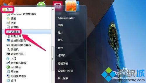 win7系统打开记事本的具体方法(3)