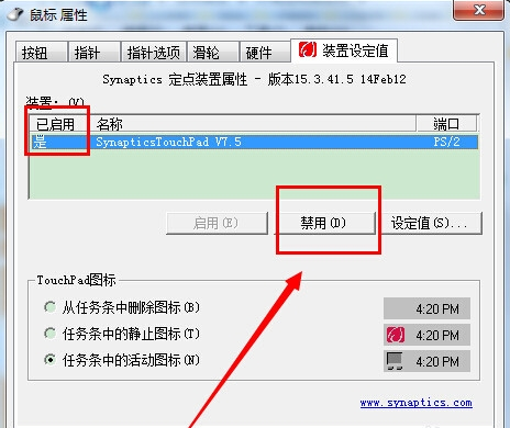win7笔记本电脑触控板怎么彻底关闭(4)