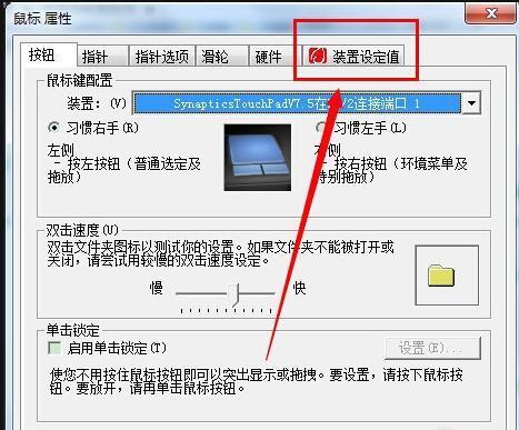 win7笔记本电脑触控板怎么彻底关闭(3)