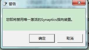 win7笔记本电脑触控板怎么彻底关闭(5)