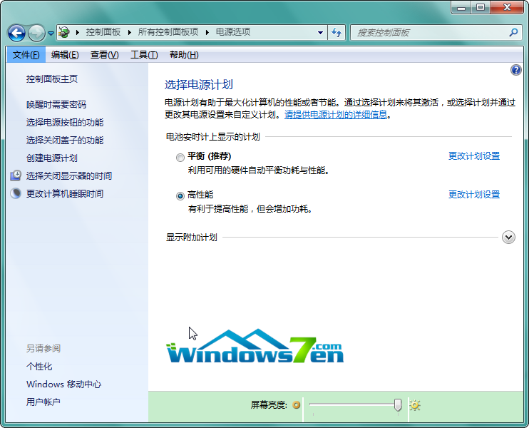 win7系统更改电源设置在哪里(3)