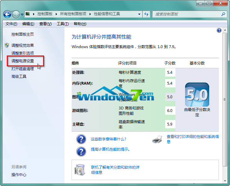 win7系统更改电源设置在哪里(2)