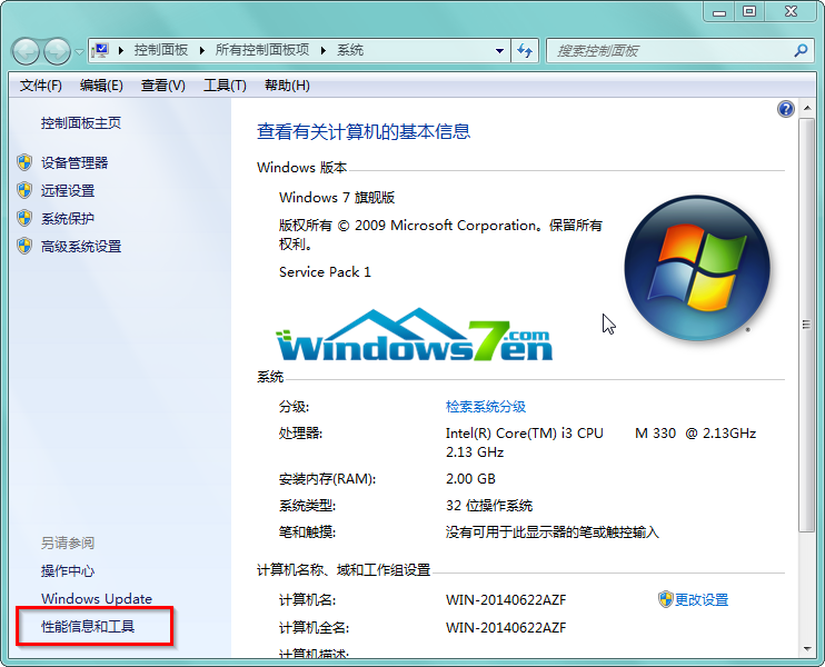 win7系统更改电源设置在哪里(1)