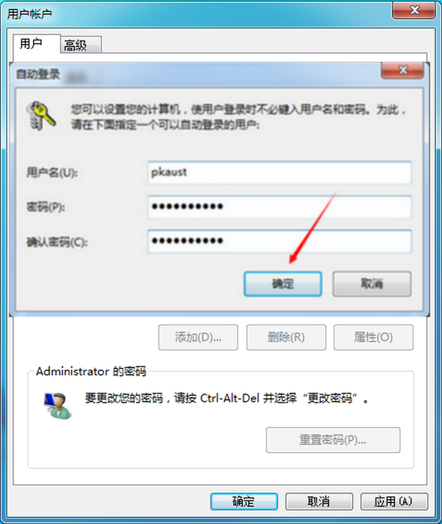 WIN7如何设置开机无需密码自动登陆系统(5)