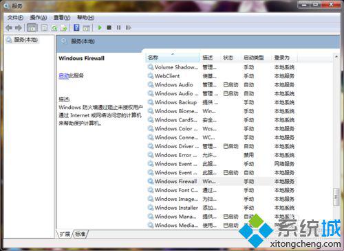 win7系统防火墙打不开如何修复(2)