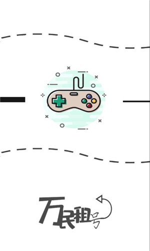 万民租号APP安卓版
