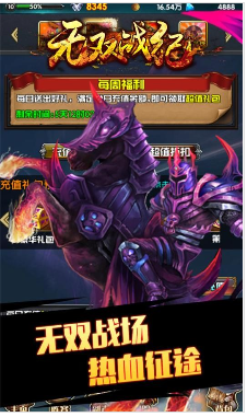 无双战纪安卓版
