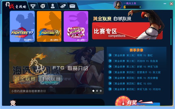 约战竞技场 v1.8.0官方版