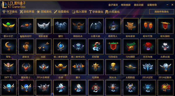 lol凯特换肤盒子 v5.3免费版(3)