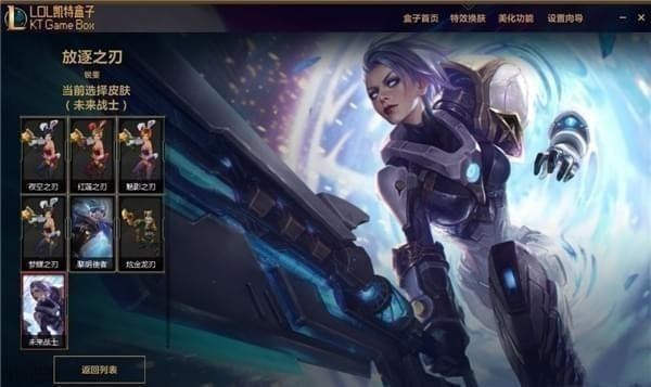 lol凯特换肤盒子 v5.3免费版(2)