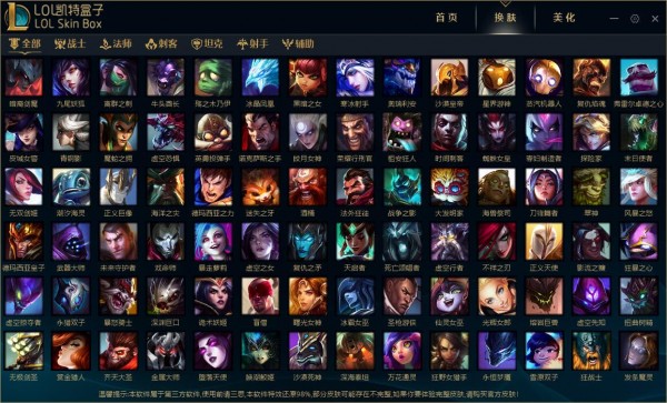 lol凯特换肤盒子 v5.3免费版(1)