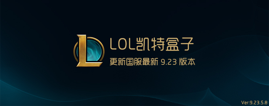 lol凯特换肤盒子 v5.3免费版