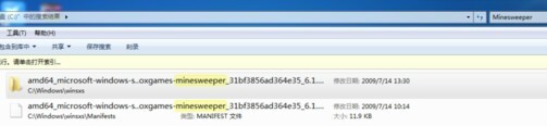 win7系统扫雷游戏下载打不开的解决办法