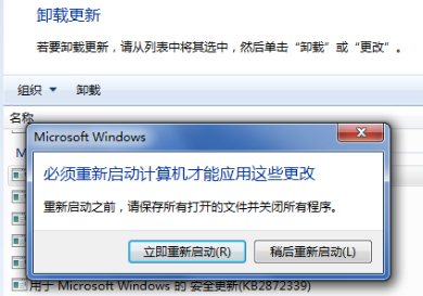 win7系统卸载ie11浏览器(7)