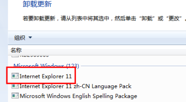 win7系统卸载ie11浏览器(3)