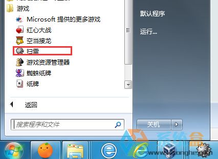 Win7系统自带扫雷小游戏文件夹路径(1)