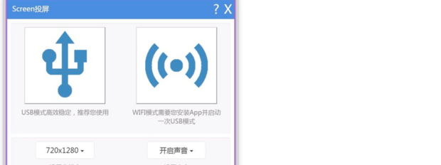 安卓手机如何投影投屏同屏到win7教程(6)