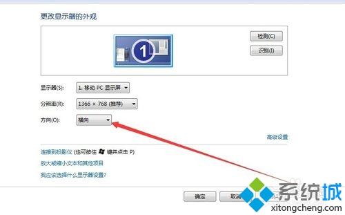 win7系统的屏幕翻转的解决方法(2)