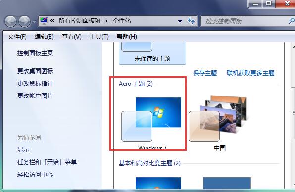 win7系统经典桌面怎么恢复图文教程(1)