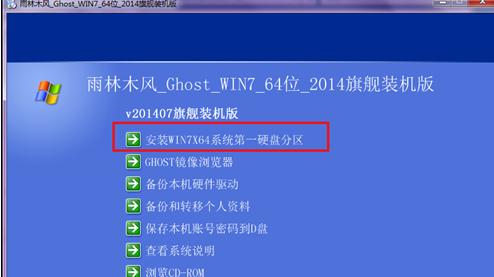雨林木风Win7系统64位旗舰版官方安装教程(2)