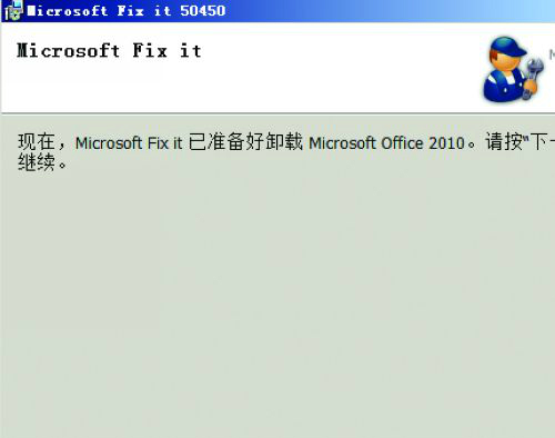 Office卸载工具