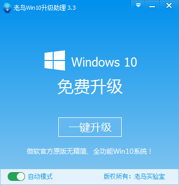 老鸟win10升级助理