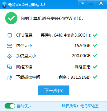 老鸟win10升级助理(1)