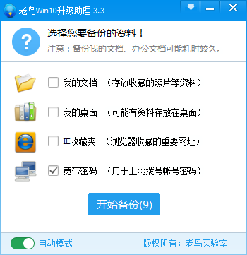 老鸟win10升级助理(2)