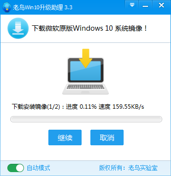 老鸟win10升级助理(3)