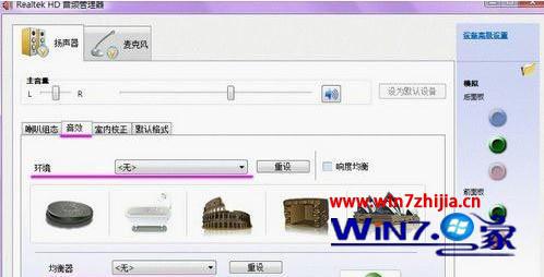 温7系统电脑设置调试声卡的方法(6)