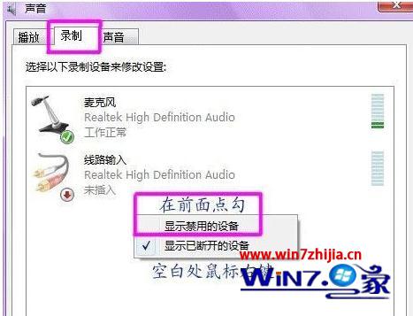 温7系统电脑设置调试声卡的方法(1)