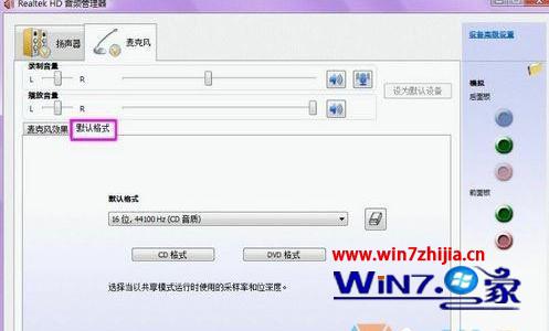 温7系统电脑设置调试声卡的方法(9)
