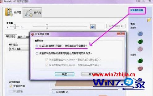 温7系统电脑设置调试声卡的方法(10)