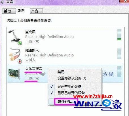 温7系统电脑设置调试声卡的方法(3)