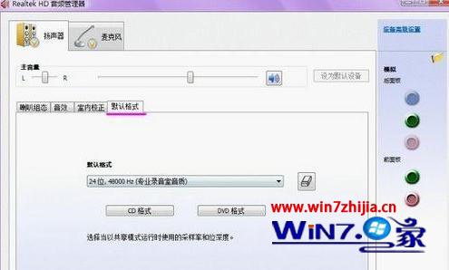 温7系统电脑设置调试声卡的方法(7)