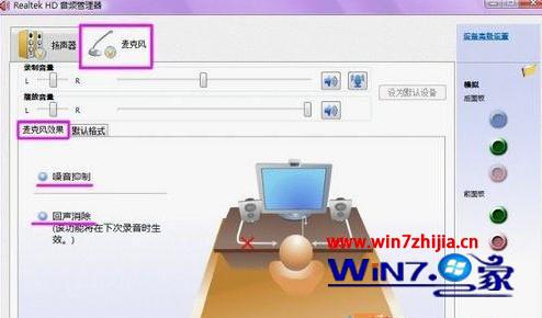 温7系统电脑设置调试声卡的方法(8)