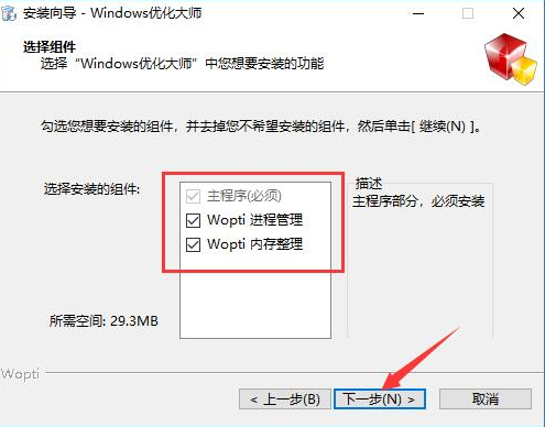 Windows优化大师(4)