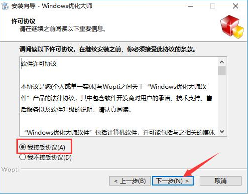 Windows优化大师(2)