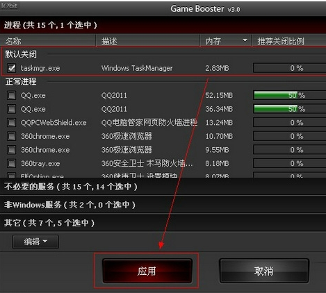 Game Booster游戏加速器(3)