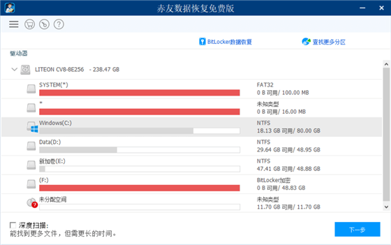 赤友数据恢复软件免费版 v3.2 官方版