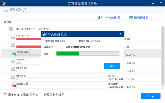 赤友数据恢复软件免费版 v3.2 官方版