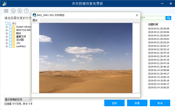 赤友数据恢复软件免费版 v3.2 官方版
