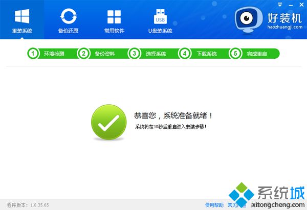 如何在线系统重装win7的详细教程(9)