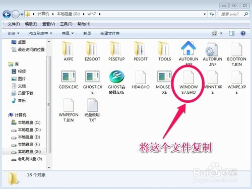 u盘怎么制作windows7系统图文教程(8)