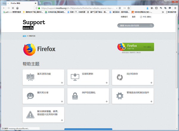Firefox(火狐浏览器) v71.0官方正式版