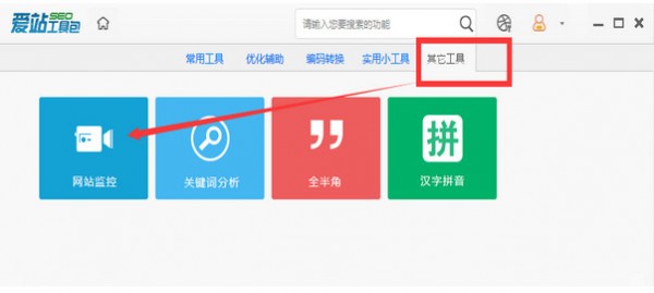 爱站seo工具包(1)