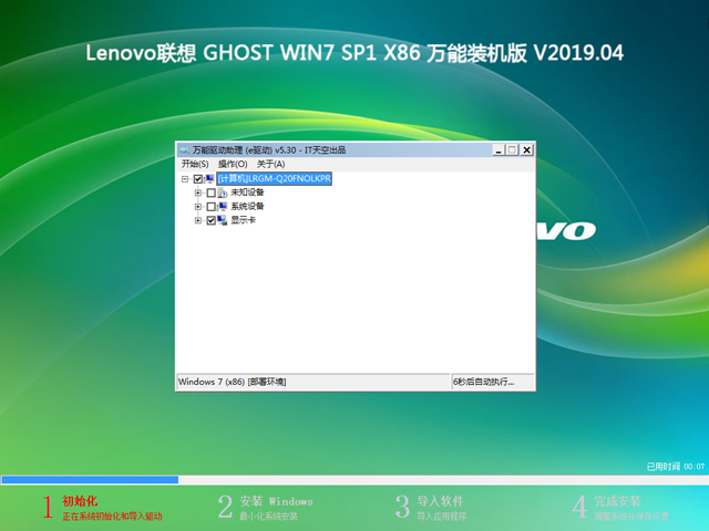 联想笔记本win7纯净32位系统装机下载V2019(1)