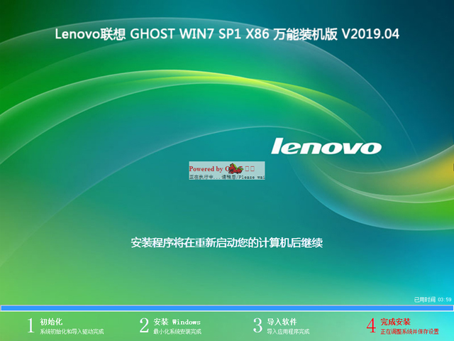 联想笔记本win7纯净32位系统装机下载V2019(2)