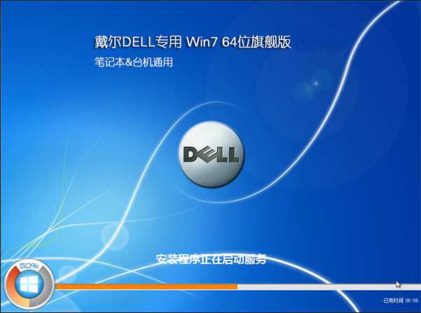 戴尔笔记本windows7旗舰版64位稳定下载V2019(1)